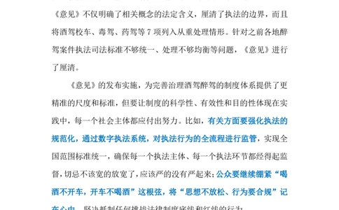 2023.12.24治理酒驾（标注版）_2026考公资料_（10）粉笔_2025粉笔国考省考980（课＋笔记）_粉笔980（25多省）_1、粉笔时政_2、F晨读时政_2023年_12月