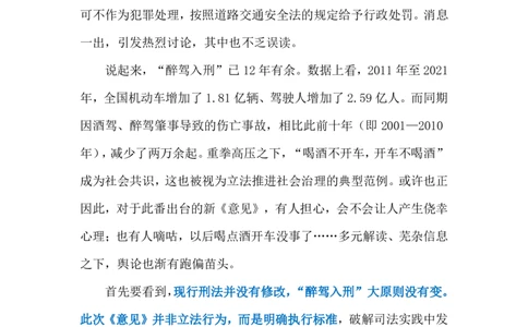 2023.12.24治理酒驾（标注版）_2026考公资料_（10）粉笔_2025粉笔国考省考980（课＋笔记）_粉笔980（25多省）_1、粉笔时政_2、F晨读时政_2023年_12月