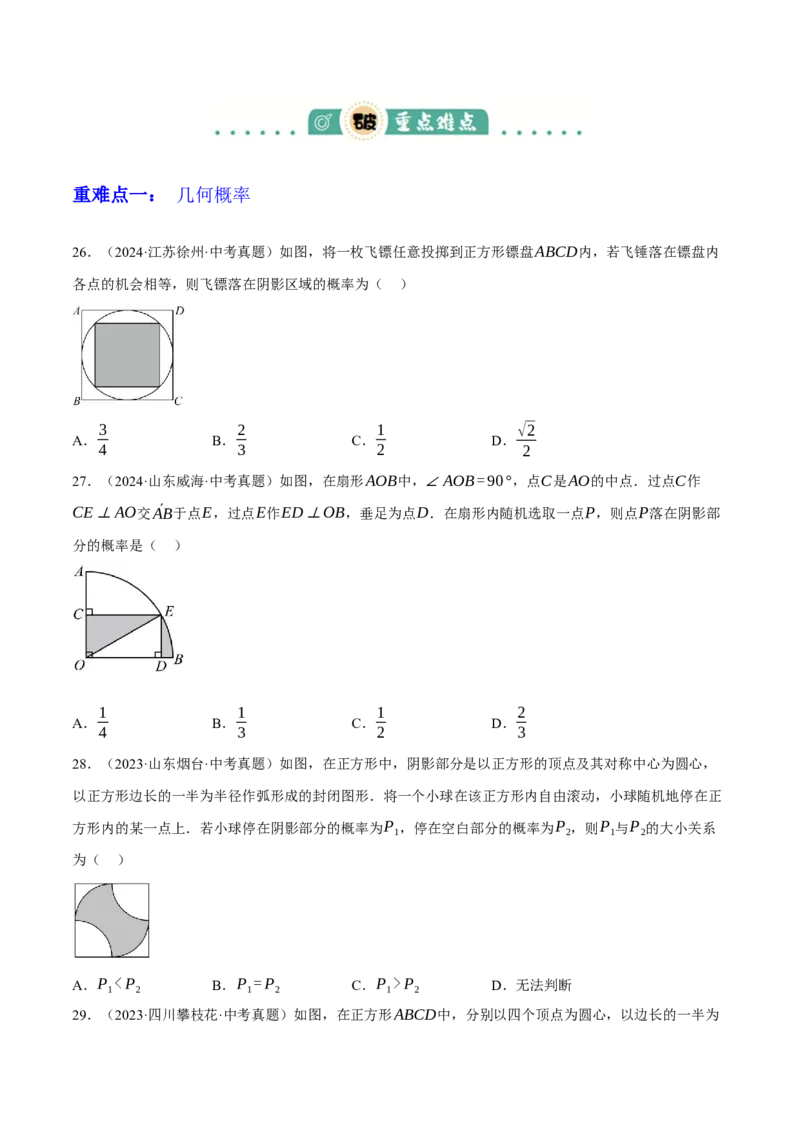 专题19统计与概率（2大模块知识梳理+7个考点+4个重难点+4个易错点）（原卷版）_2数学总复习_2025中考复习资料_2025年中考数学一轮知识梳理