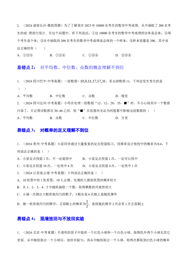 专题19统计与概率（2大模块知识梳理+7个考点+4个重难点+4个易错点）（原卷版）_2数学总复习_2025中考复习资料_2025年中考数学一轮知识梳理