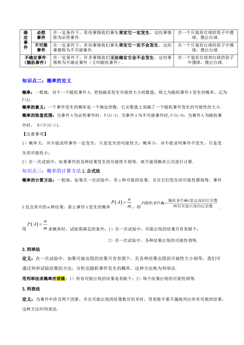 专题19统计与概率（2大模块知识梳理+7个考点+4个重难点+4个易错点）（原卷版）_2数学总复习_2025中考复习资料_2025年中考数学一轮知识梳理