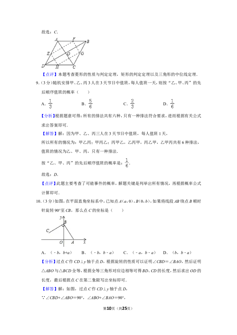 2011年四川省德阳市中考数学试卷（含解析版）_中考真题_2.数学中考真题2015-2024年_地区卷_四川省_四川德阳数学11-22