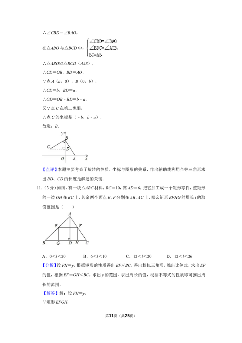 2011年四川省德阳市中考数学试卷（含解析版）_中考真题_2.数学中考真题2015-2024年_地区卷_四川省_四川德阳数学11-22