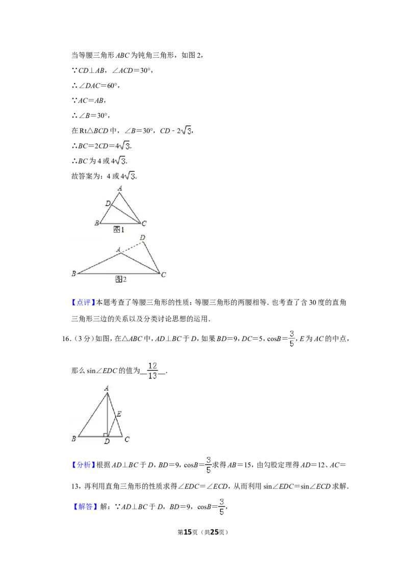 2011年四川省德阳市中考数学试卷（含解析版）_中考真题_2.数学中考真题2015-2024年_地区卷_四川省_四川德阳数学11-22