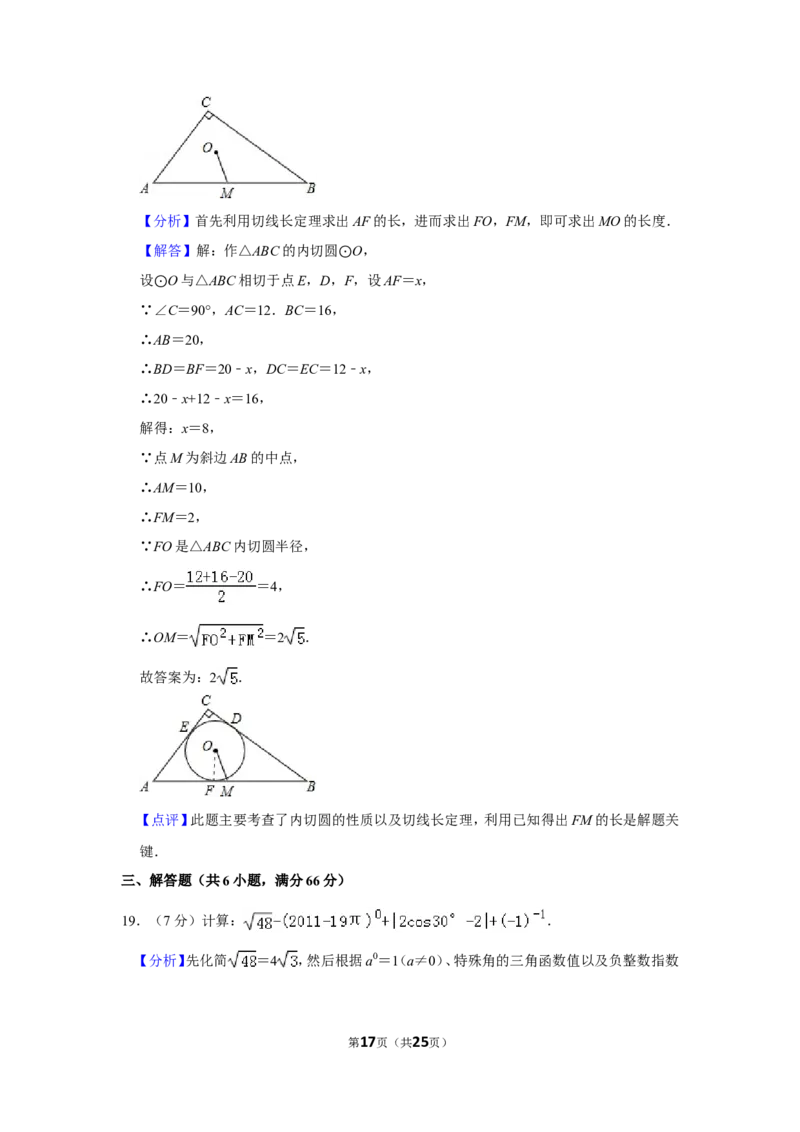2011年四川省德阳市中考数学试卷（含解析版）_中考真题_2.数学中考真题2015-2024年_地区卷_四川省_四川德阳数学11-22