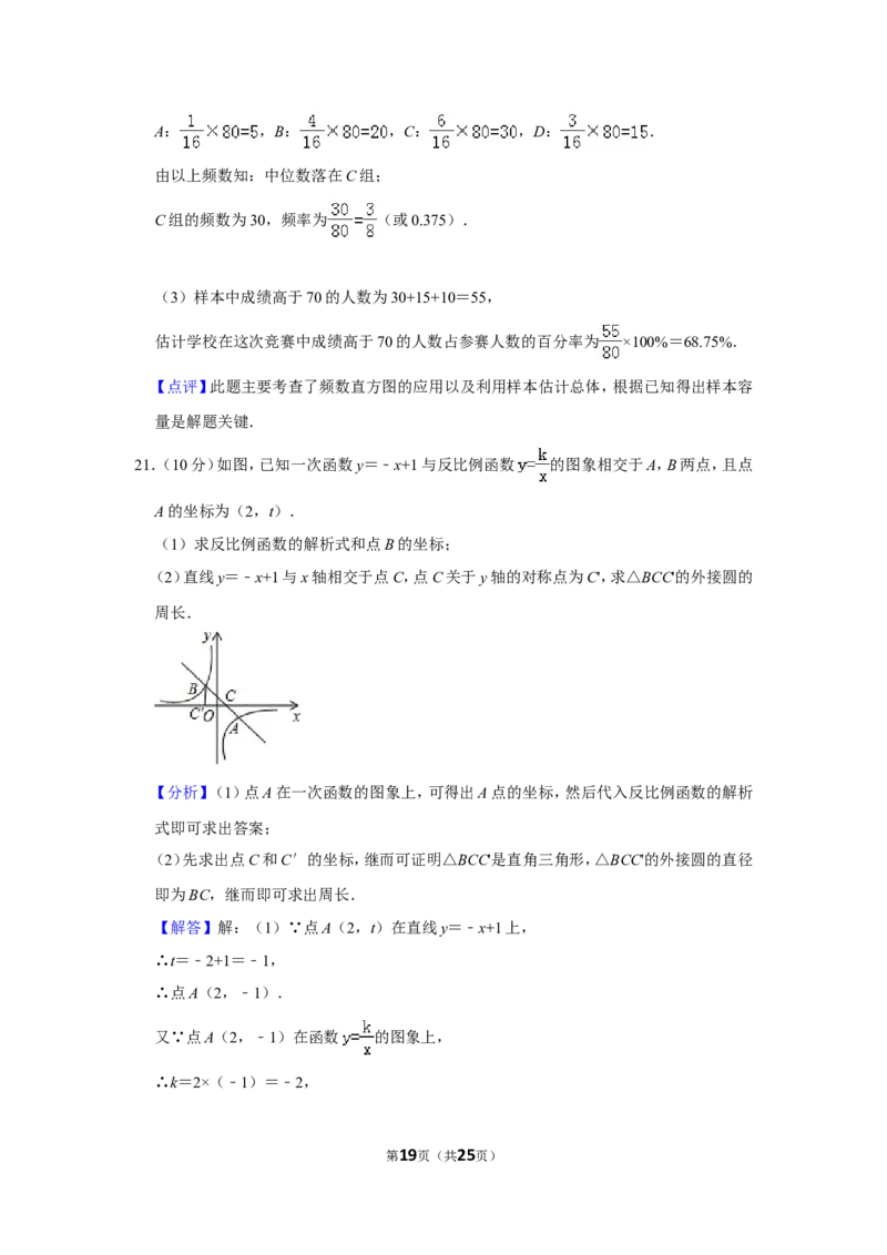 2011年四川省德阳市中考数学试卷（含解析版）_中考真题_2.数学中考真题2015-2024年_地区卷_四川省_四川德阳数学11-22