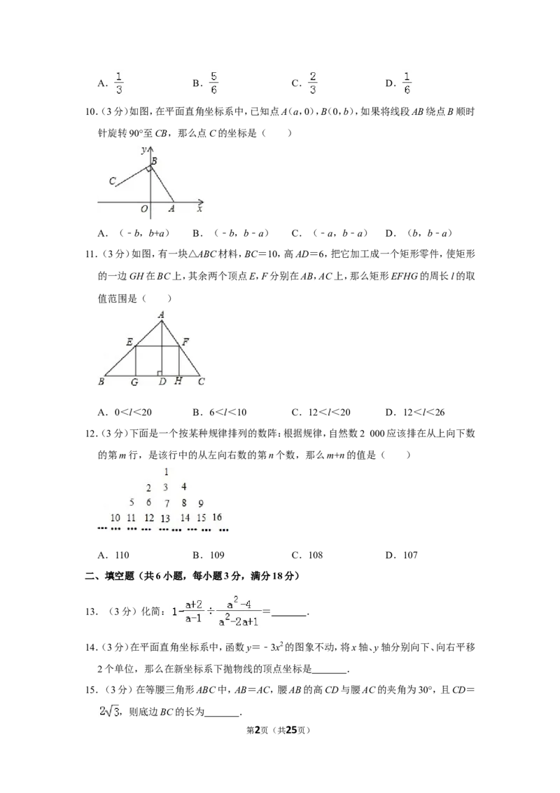 2011年四川省德阳市中考数学试卷（含解析版）_中考真题_2.数学中考真题2015-2024年_地区卷_四川省_四川德阳数学11-22