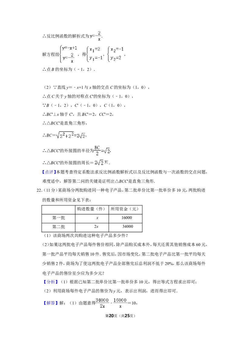 2011年四川省德阳市中考数学试卷（含解析版）_中考真题_2.数学中考真题2015-2024年_地区卷_四川省_四川德阳数学11-22