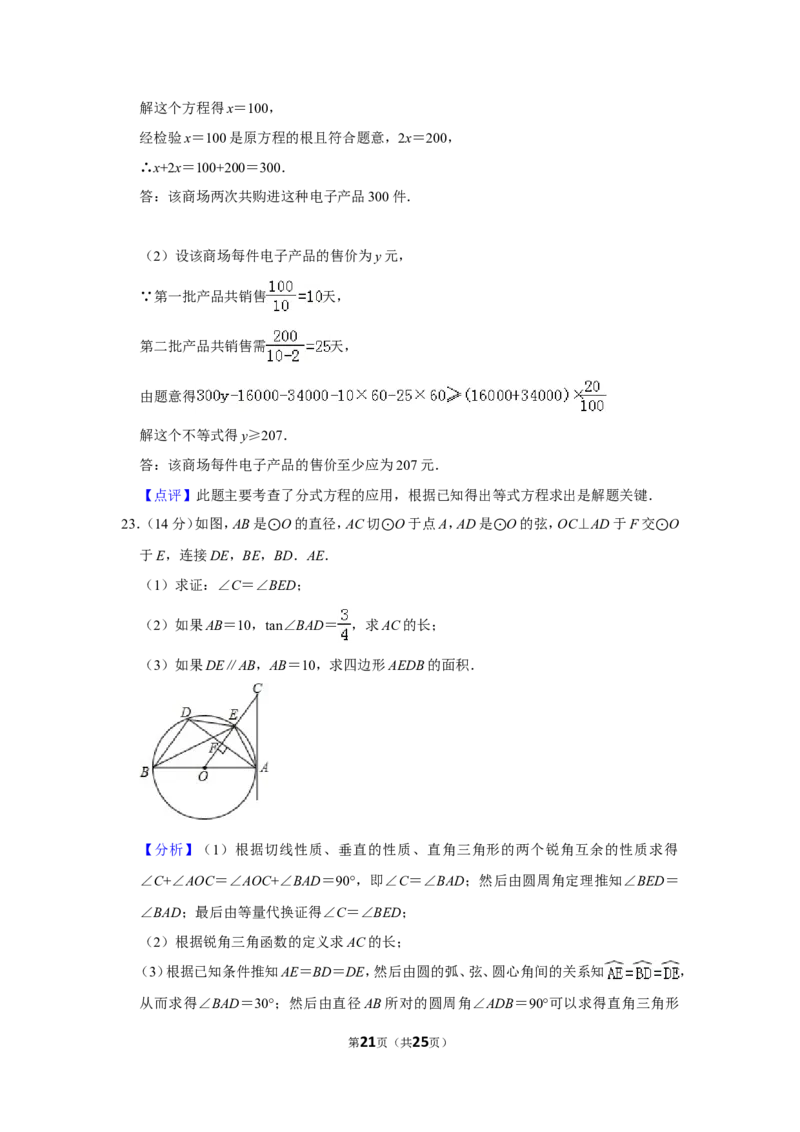 2011年四川省德阳市中考数学试卷（含解析版）_中考真题_2.数学中考真题2015-2024年_地区卷_四川省_四川德阳数学11-22