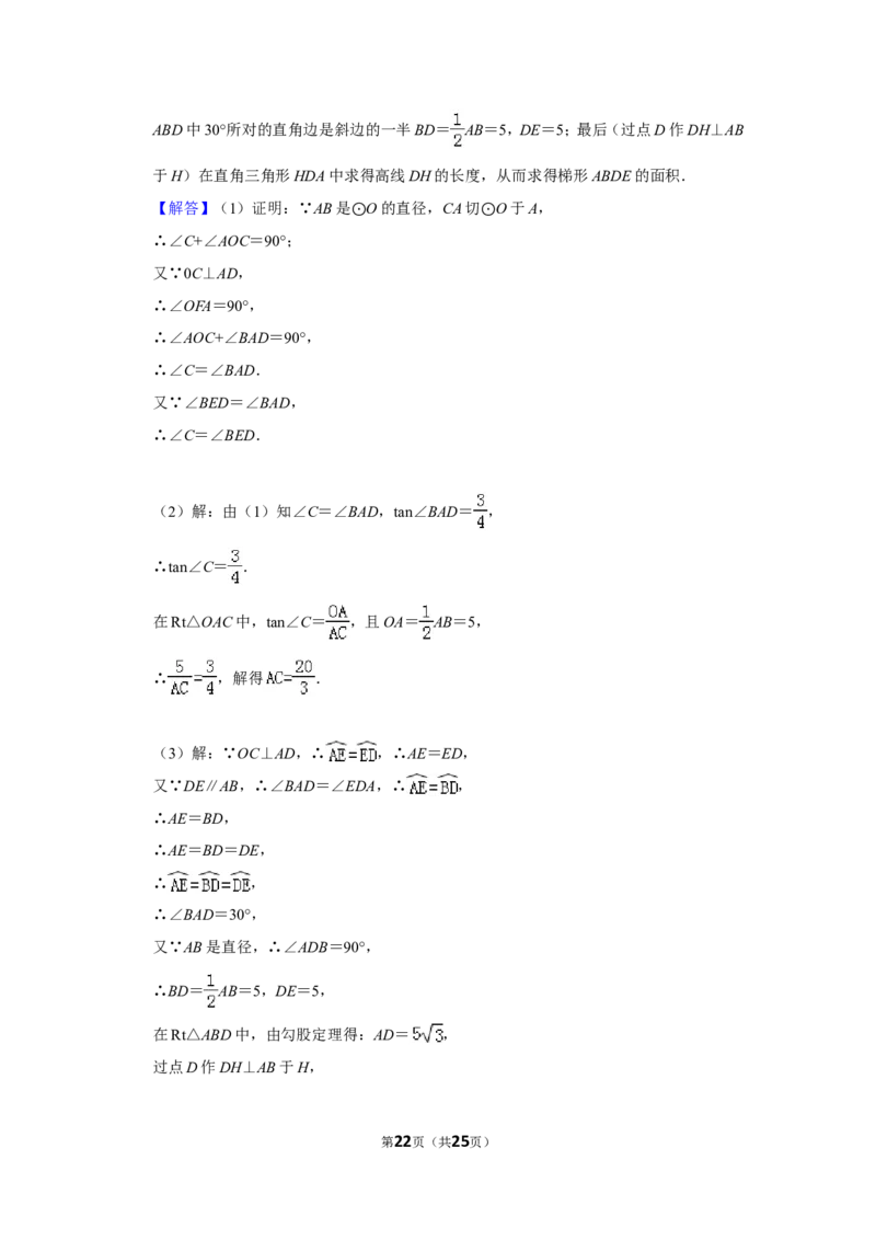 2011年四川省德阳市中考数学试卷（含解析版）_中考真题_2.数学中考真题2015-2024年_地区卷_四川省_四川德阳数学11-22