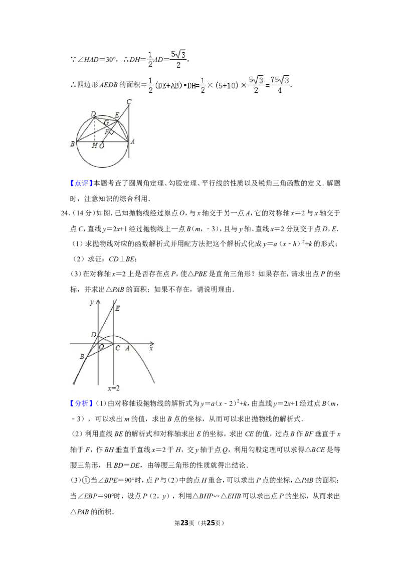 2011年四川省德阳市中考数学试卷（含解析版）_中考真题_2.数学中考真题2015-2024年_地区卷_四川省_四川德阳数学11-22