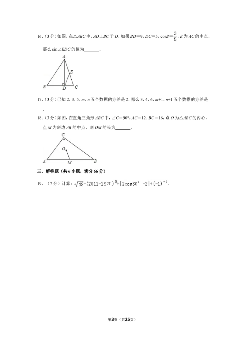 2011年四川省德阳市中考数学试卷（含解析版）_中考真题_2.数学中考真题2015-2024年_地区卷_四川省_四川德阳数学11-22