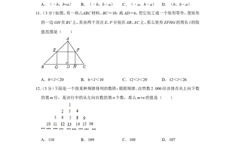 2011年四川省德阳市中考数学试卷（含解析版）_中考真题_2.数学中考真题2015-2024年_地区卷_四川省_四川德阳数学11-22