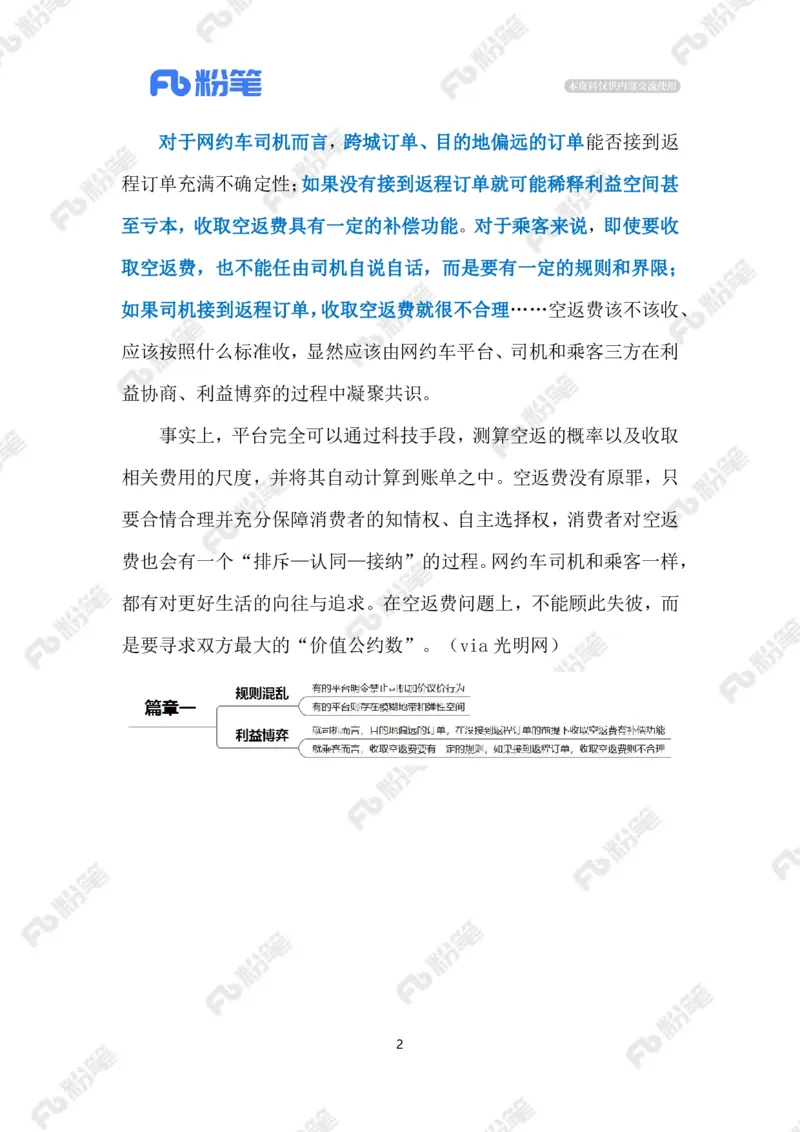 2023.10.28网约车&ldquo;空返费&rdquo;（标注版）_2026考公资料_（10）粉笔_2025粉笔国考省考980（课＋笔记）_粉笔980（25多省）_1、粉笔时政_2、F晨读时政_2023年_10月