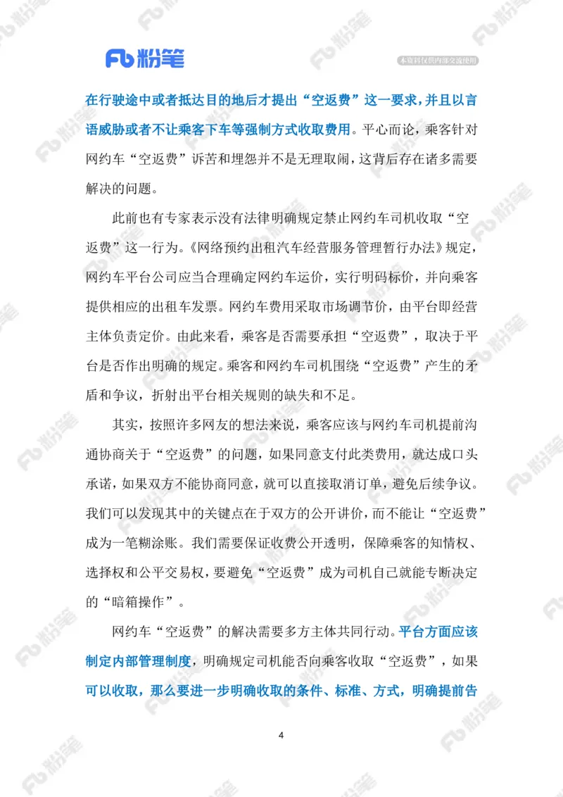 2023.10.28网约车&ldquo;空返费&rdquo;（标注版）_2026考公资料_（10）粉笔_2025粉笔国考省考980（课＋笔记）_粉笔980（25多省）_1、粉笔时政_2、F晨读时政_2023年_10月