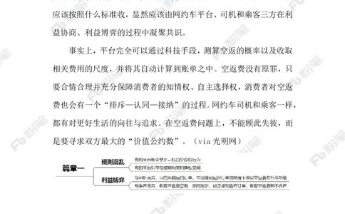 2023.10.28网约车&ldquo;空返费&rdquo;（标注版）_2026考公资料_（10）粉笔_2025粉笔国考省考980（课＋笔记）_粉笔980（25多省）_1、粉笔时政_2、F晨读时政_2023年_10月