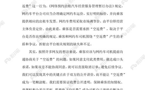 2023.10.28网约车&ldquo;空返费&rdquo;（标注版）_2026考公资料_（10）粉笔_2025粉笔国考省考980（课＋笔记）_粉笔980（25多省）_1、粉笔时政_2、F晨读时政_2023年_10月