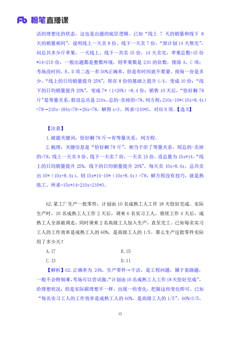 2024.06.09+数资-2025国考第20季&2024下半年省考第12季行测模考大赛+焦点（讲义+笔记）（9元课：模考大赛解析课）_2026考公资料_（10）粉笔_2025粉笔国考省考980（课＋笔记）