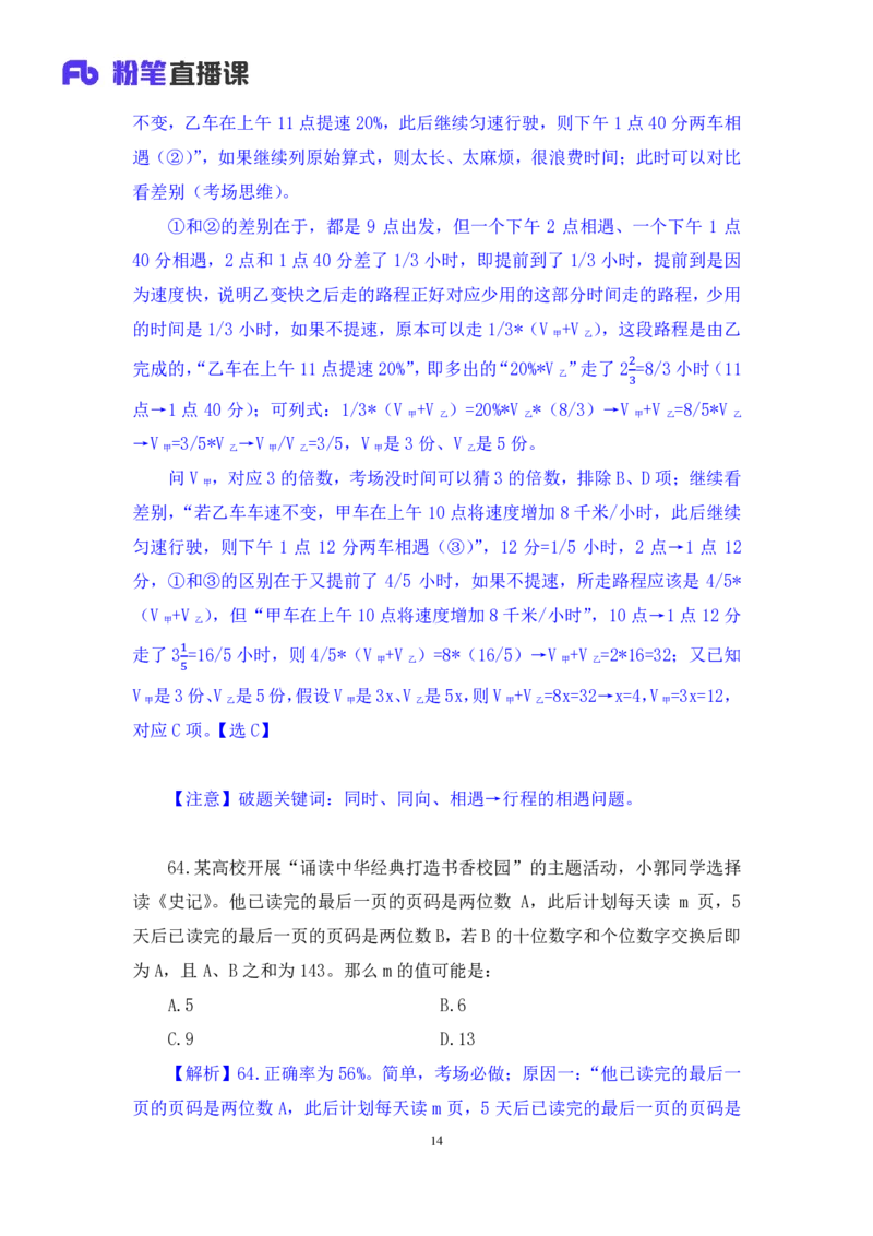 2024.06.09+数资-2025国考第20季&2024下半年省考第12季行测模考大赛+焦点（讲义+笔记）（9元课：模考大赛解析课）_2026考公资料_（10）粉笔_2025粉笔国考省考980（课＋笔记）