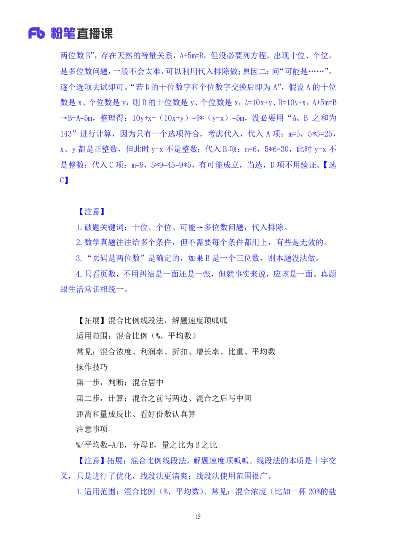 2024.06.09+数资-2025国考第20季&2024下半年省考第12季行测模考大赛+焦点（讲义+笔记）（9元课：模考大赛解析课）_2026考公资料_（10）粉笔_2025粉笔国考省考980（课＋笔记）