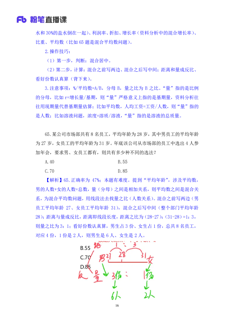 2024.06.09+数资-2025国考第20季&2024下半年省考第12季行测模考大赛+焦点（讲义+笔记）（9元课：模考大赛解析课）_2026考公资料_（10）粉笔_2025粉笔国考省考980（课＋笔记）