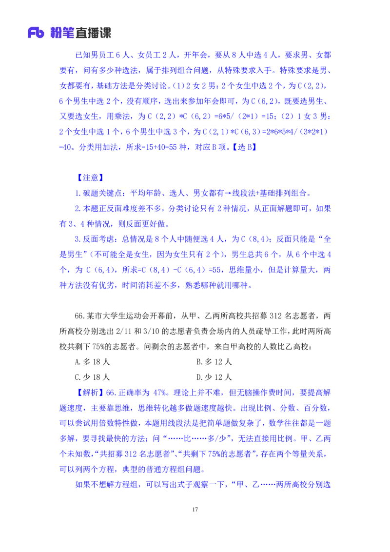 2024.06.09+数资-2025国考第20季&2024下半年省考第12季行测模考大赛+焦点（讲义+笔记）（9元课：模考大赛解析课）_2026考公资料_（10）粉笔_2025粉笔国考省考980（课＋笔记）