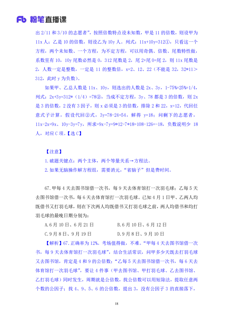 2024.06.09+数资-2025国考第20季&2024下半年省考第12季行测模考大赛+焦点（讲义+笔记）（9元课：模考大赛解析课）_2026考公资料_（10）粉笔_2025粉笔国考省考980（课＋笔记）