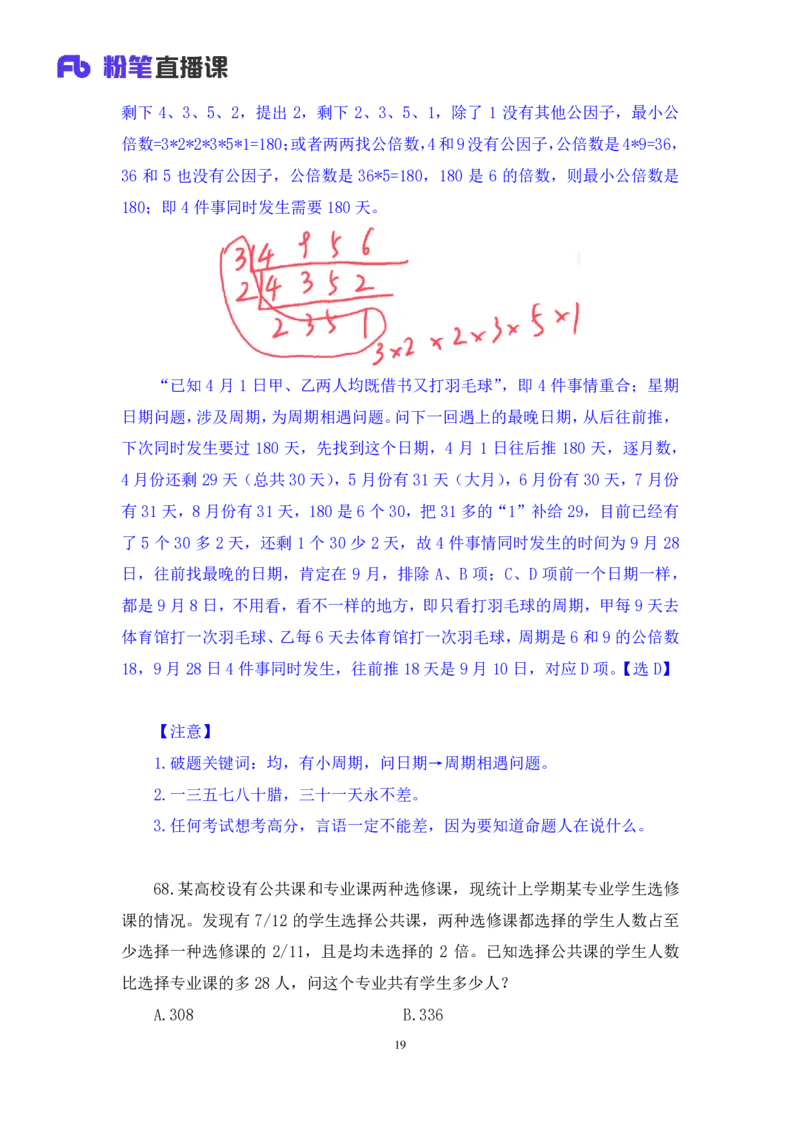 2024.06.09+数资-2025国考第20季&2024下半年省考第12季行测模考大赛+焦点（讲义+笔记）（9元课：模考大赛解析课）_2026考公资料_（10）粉笔_2025粉笔国考省考980（课＋笔记）