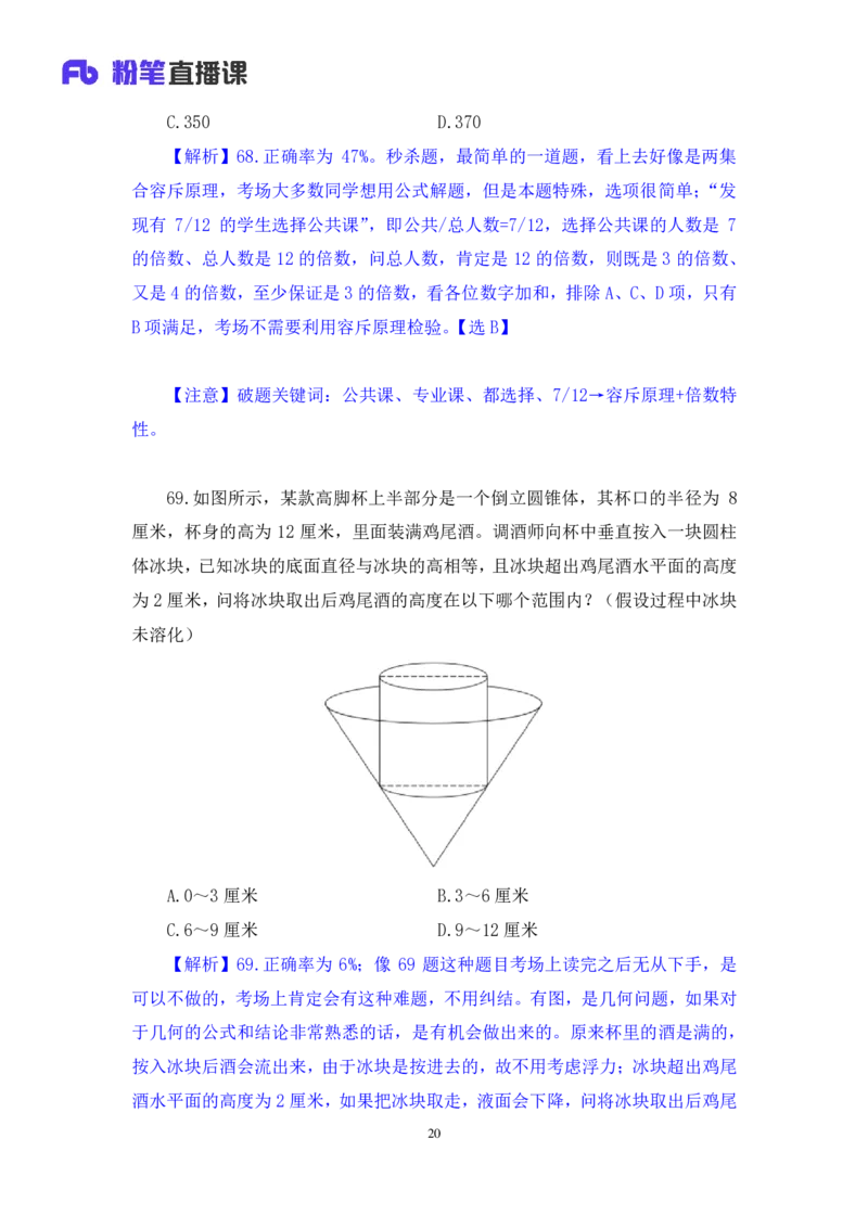 2024.06.09+数资-2025国考第20季&2024下半年省考第12季行测模考大赛+焦点（讲义+笔记）（9元课：模考大赛解析课）_2026考公资料_（10）粉笔_2025粉笔国考省考980（课＋笔记）