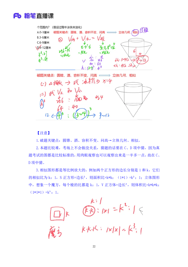 2024.06.09+数资-2025国考第20季&2024下半年省考第12季行测模考大赛+焦点（讲义+笔记）（9元课：模考大赛解析课）_2026考公资料_（10）粉笔_2025粉笔国考省考980（课＋笔记）