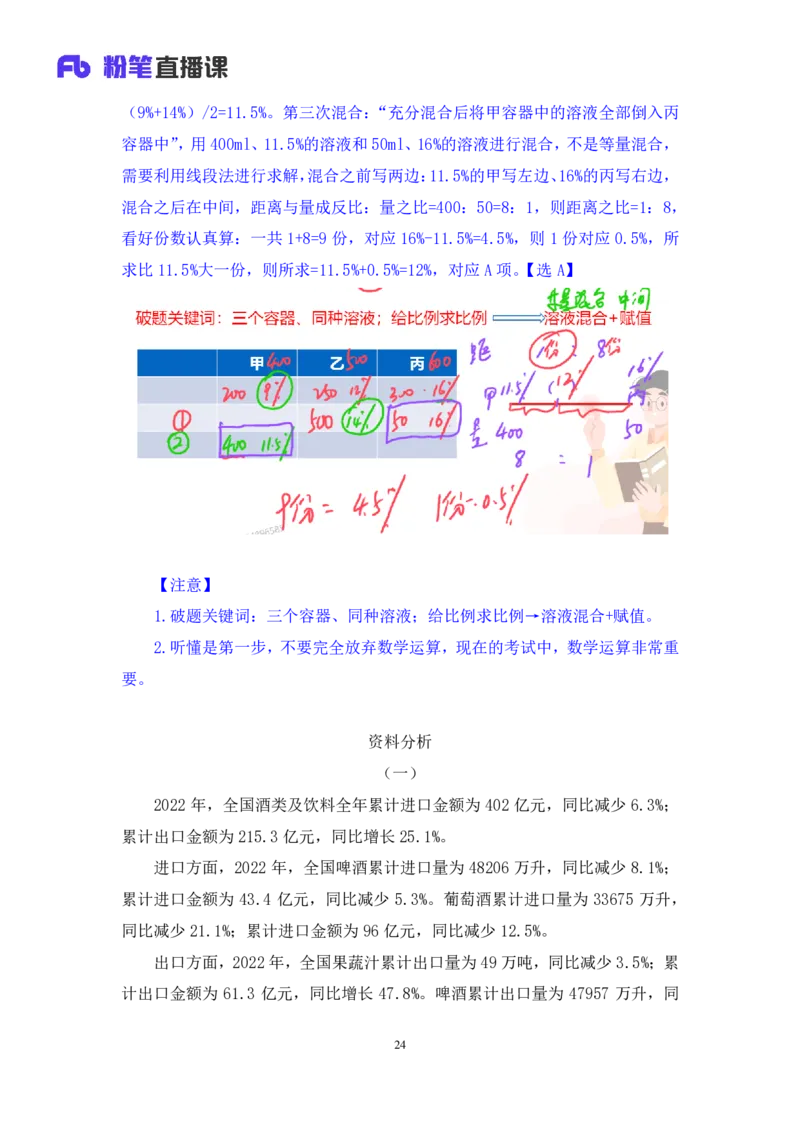 2024.06.09+数资-2025国考第20季&2024下半年省考第12季行测模考大赛+焦点（讲义+笔记）（9元课：模考大赛解析课）_2026考公资料_（10）粉笔_2025粉笔国考省考980（课＋笔记）