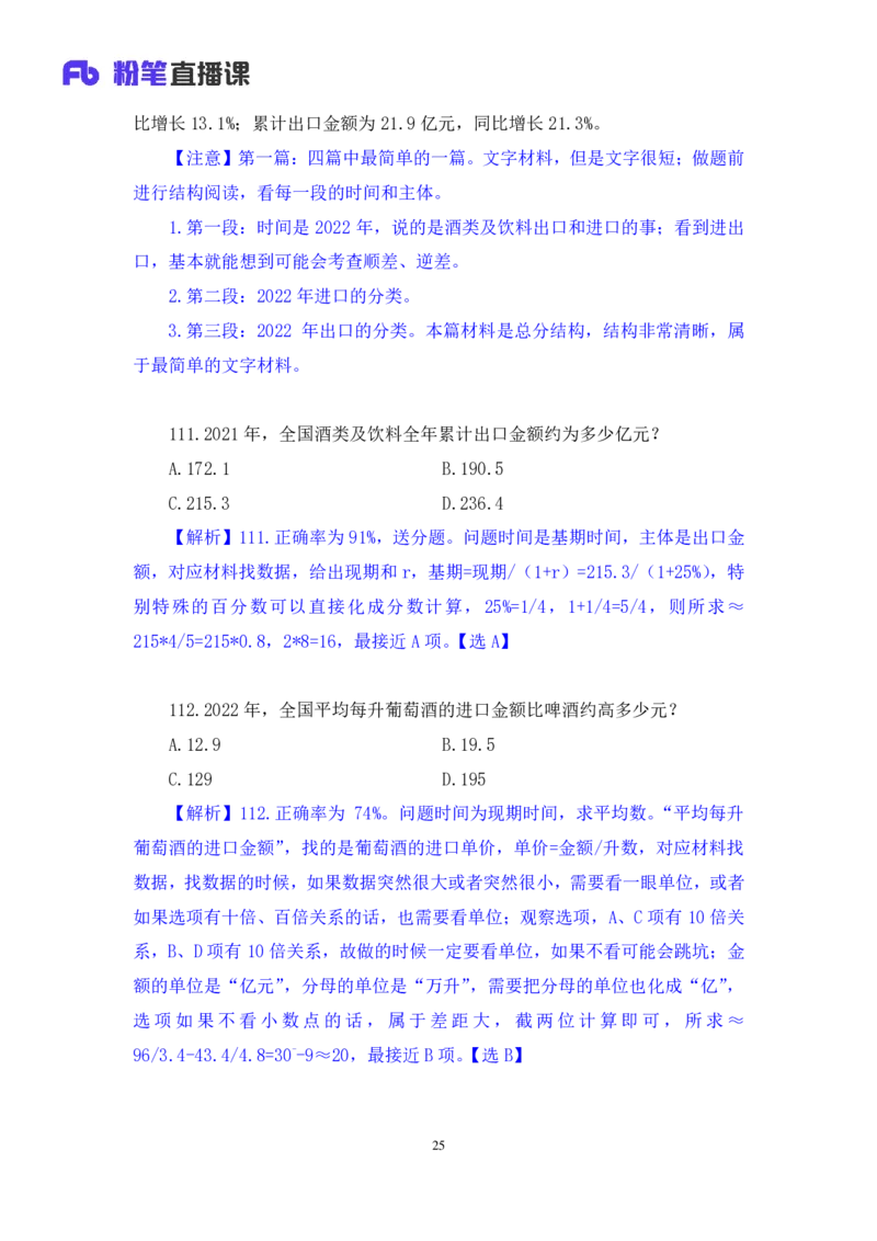 2024.06.09+数资-2025国考第20季&2024下半年省考第12季行测模考大赛+焦点（讲义+笔记）（9元课：模考大赛解析课）_2026考公资料_（10）粉笔_2025粉笔国考省考980（课＋笔记）