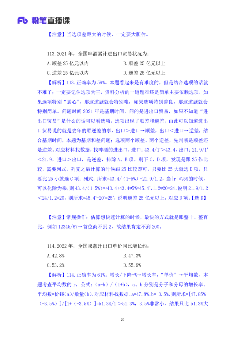 2024.06.09+数资-2025国考第20季&2024下半年省考第12季行测模考大赛+焦点（讲义+笔记）（9元课：模考大赛解析课）_2026考公资料_（10）粉笔_2025粉笔国考省考980（课＋笔记）
