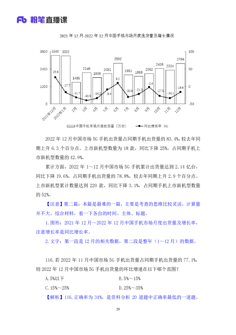 2024.06.09+数资-2025国考第20季&2024下半年省考第12季行测模考大赛+焦点（讲义+笔记）（9元课：模考大赛解析课）_2026考公资料_（10）粉笔_2025粉笔国考省考980（课＋笔记）