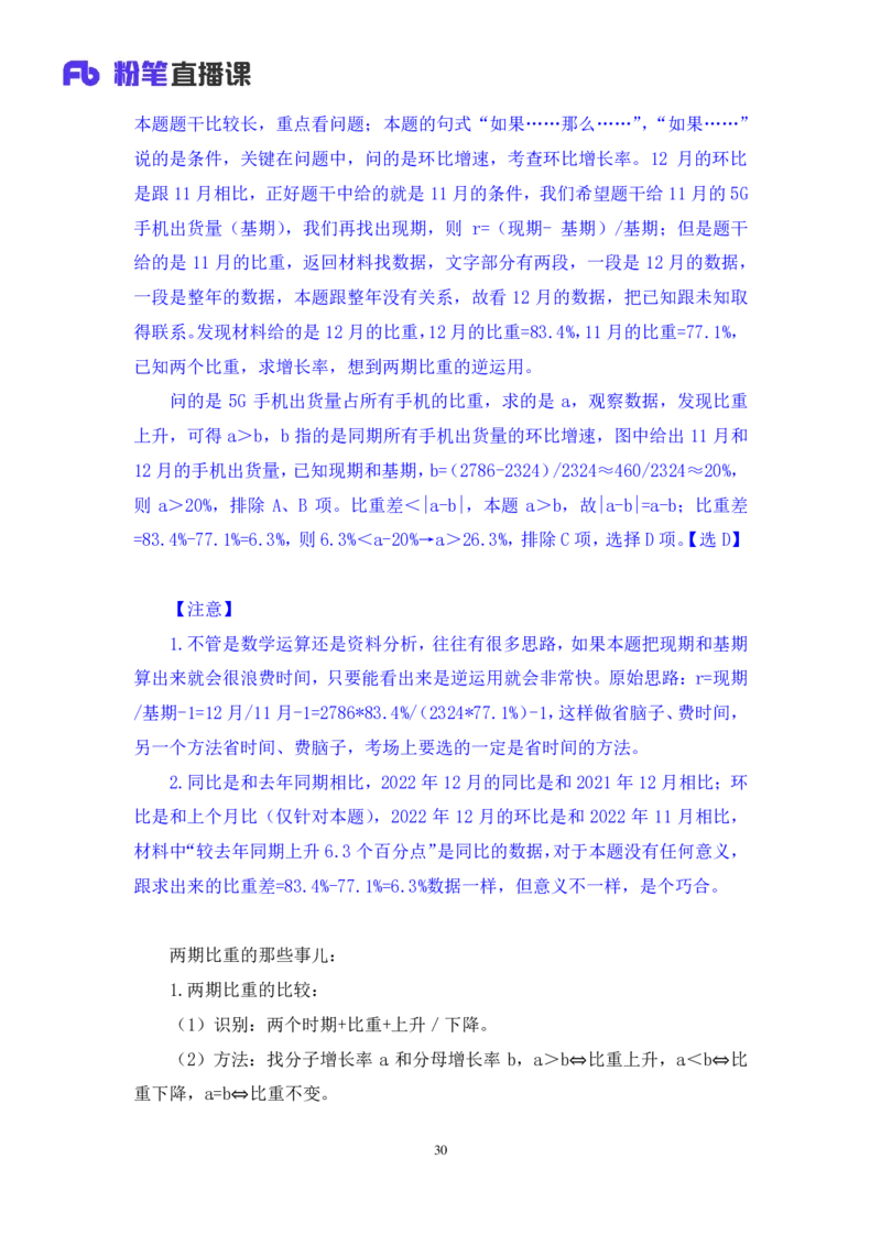 2024.06.09+数资-2025国考第20季&2024下半年省考第12季行测模考大赛+焦点（讲义+笔记）（9元课：模考大赛解析课）_2026考公资料_（10）粉笔_2025粉笔国考省考980（课＋笔记）