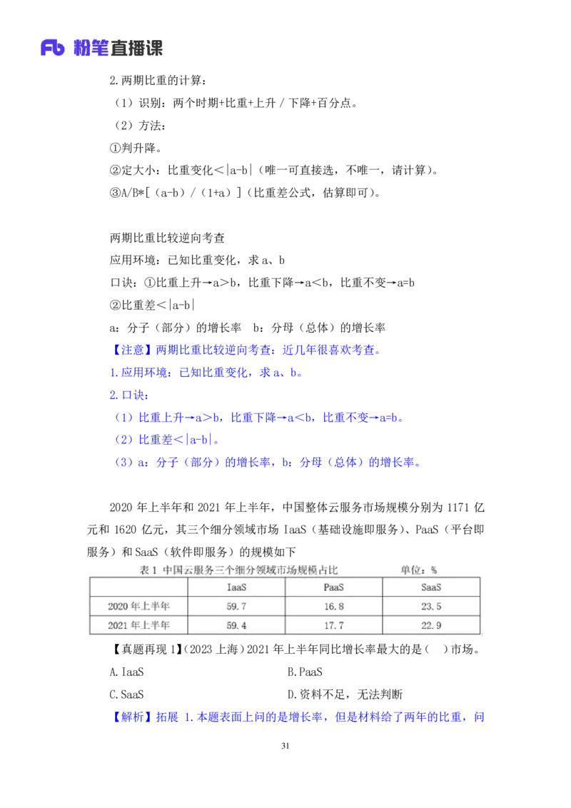 2024.06.09+数资-2025国考第20季&2024下半年省考第12季行测模考大赛+焦点（讲义+笔记）（9元课：模考大赛解析课）_2026考公资料_（10）粉笔_2025粉笔国考省考980（课＋笔记）