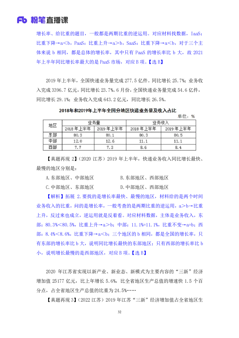 2024.06.09+数资-2025国考第20季&2024下半年省考第12季行测模考大赛+焦点（讲义+笔记）（9元课：模考大赛解析课）_2026考公资料_（10）粉笔_2025粉笔国考省考980（课＋笔记）