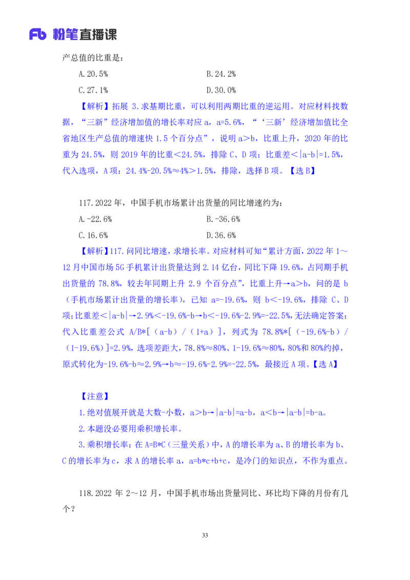 2024.06.09+数资-2025国考第20季&2024下半年省考第12季行测模考大赛+焦点（讲义+笔记）（9元课：模考大赛解析课）_2026考公资料_（10）粉笔_2025粉笔国考省考980（课＋笔记）