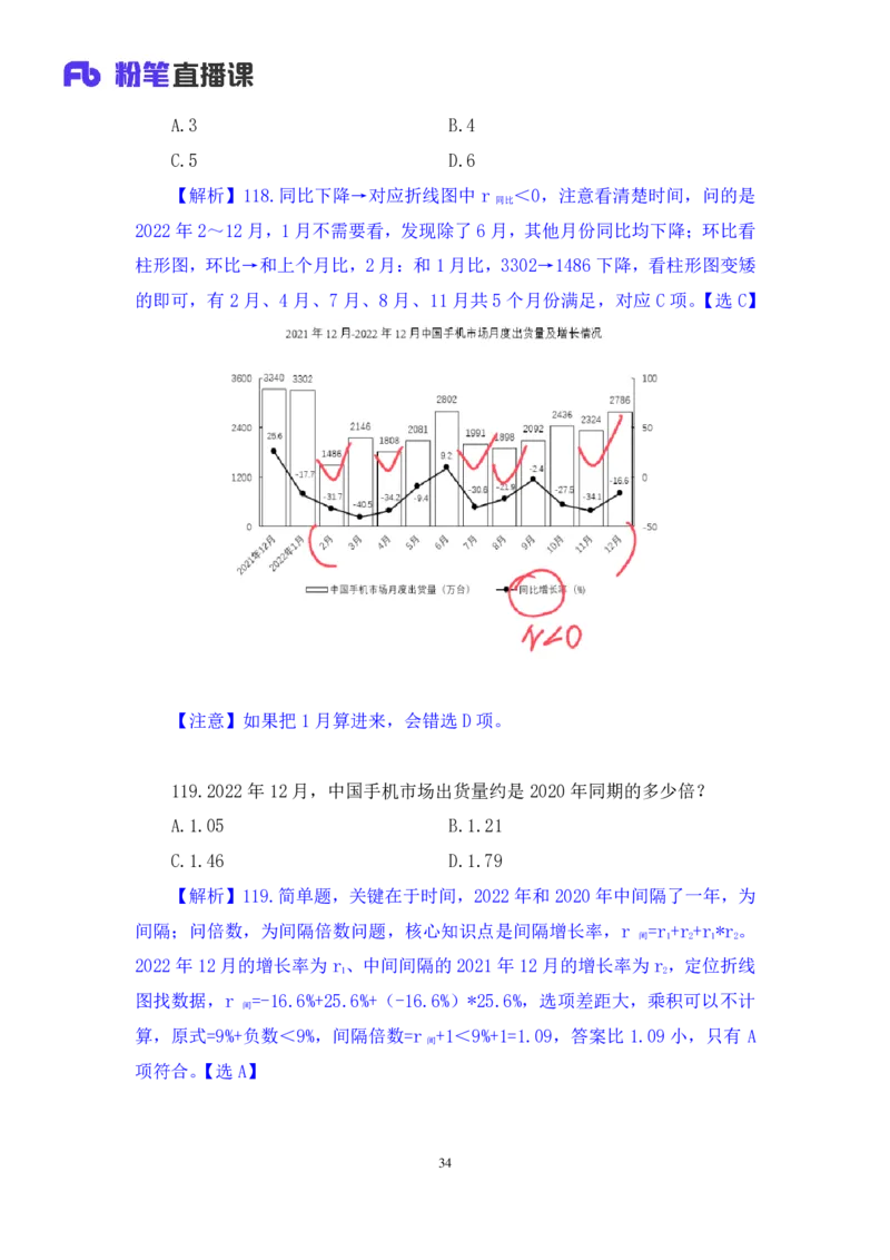 2024.06.09+数资-2025国考第20季&2024下半年省考第12季行测模考大赛+焦点（讲义+笔记）（9元课：模考大赛解析课）_2026考公资料_（10）粉笔_2025粉笔国考省考980（课＋笔记）