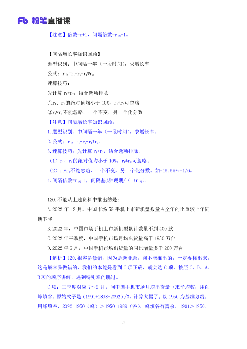 2024.06.09+数资-2025国考第20季&2024下半年省考第12季行测模考大赛+焦点（讲义+笔记）（9元课：模考大赛解析课）_2026考公资料_（10）粉笔_2025粉笔国考省考980（课＋笔记）