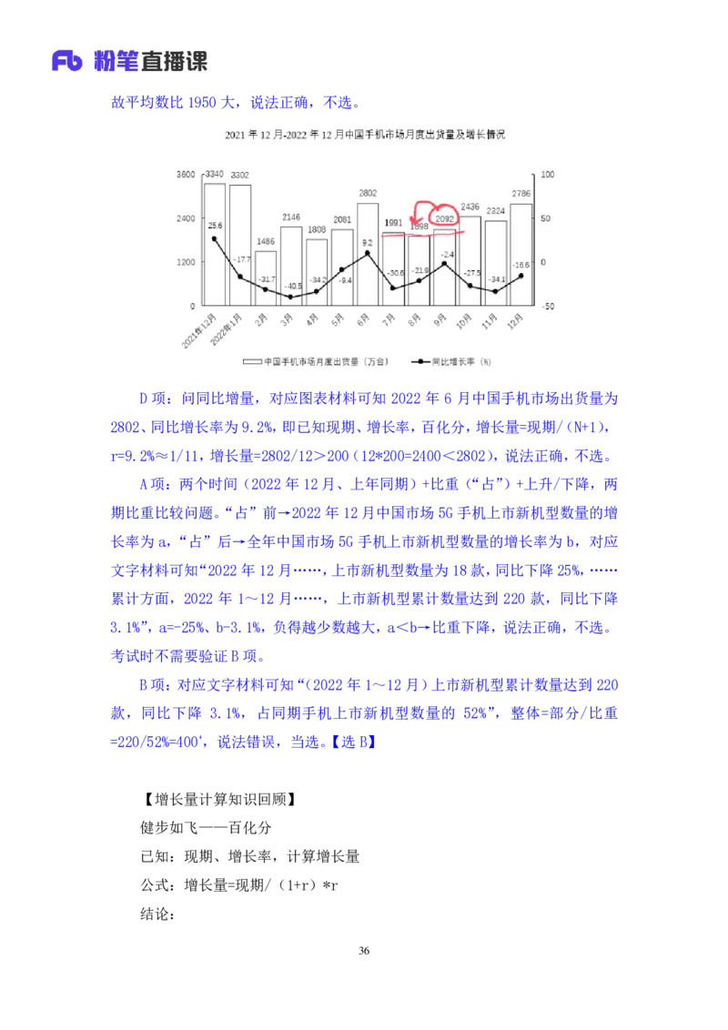 2024.06.09+数资-2025国考第20季&2024下半年省考第12季行测模考大赛+焦点（讲义+笔记）（9元课：模考大赛解析课）_2026考公资料_（10）粉笔_2025粉笔国考省考980（课＋笔记）