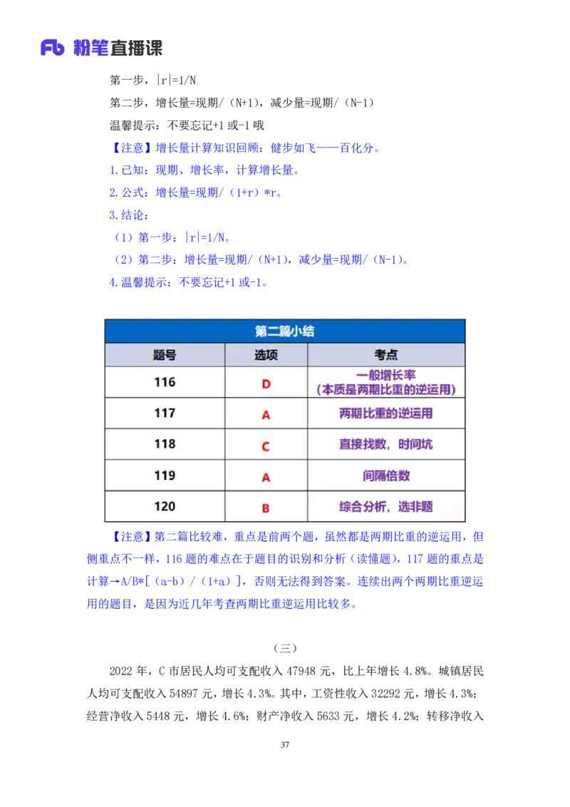 2024.06.09+数资-2025国考第20季&2024下半年省考第12季行测模考大赛+焦点（讲义+笔记）（9元课：模考大赛解析课）_2026考公资料_（10）粉笔_2025粉笔国考省考980（课＋笔记）