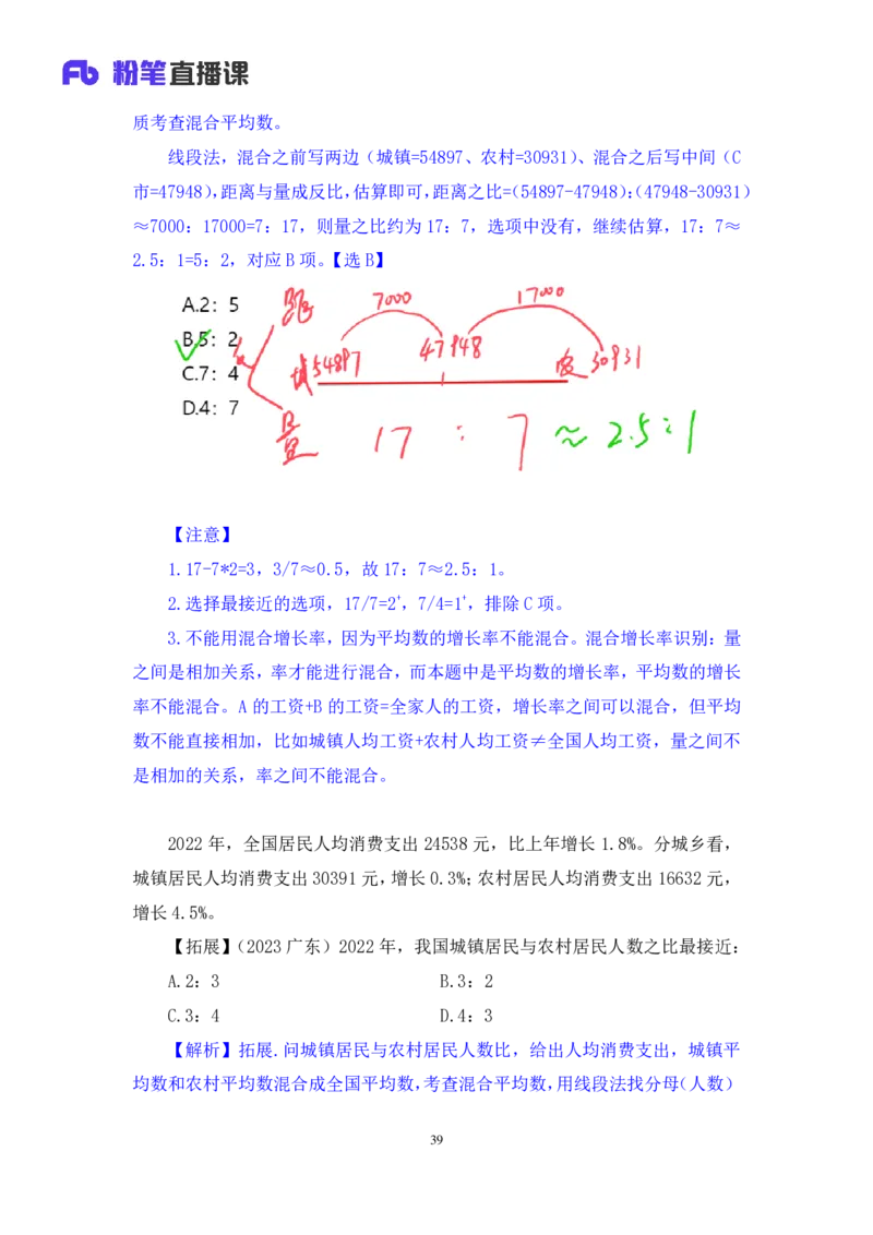 2024.06.09+数资-2025国考第20季&2024下半年省考第12季行测模考大赛+焦点（讲义+笔记）（9元课：模考大赛解析课）_2026考公资料_（10）粉笔_2025粉笔国考省考980（课＋笔记）