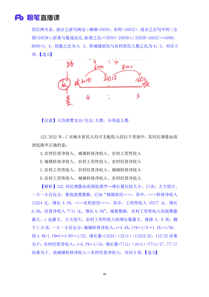 2024.06.09+数资-2025国考第20季&2024下半年省考第12季行测模考大赛+焦点（讲义+笔记）（9元课：模考大赛解析课）_2026考公资料_（10）粉笔_2025粉笔国考省考980（课＋笔记）
