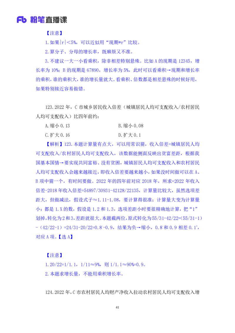 2024.06.09+数资-2025国考第20季&2024下半年省考第12季行测模考大赛+焦点（讲义+笔记）（9元课：模考大赛解析课）_2026考公资料_（10）粉笔_2025粉笔国考省考980（课＋笔记）