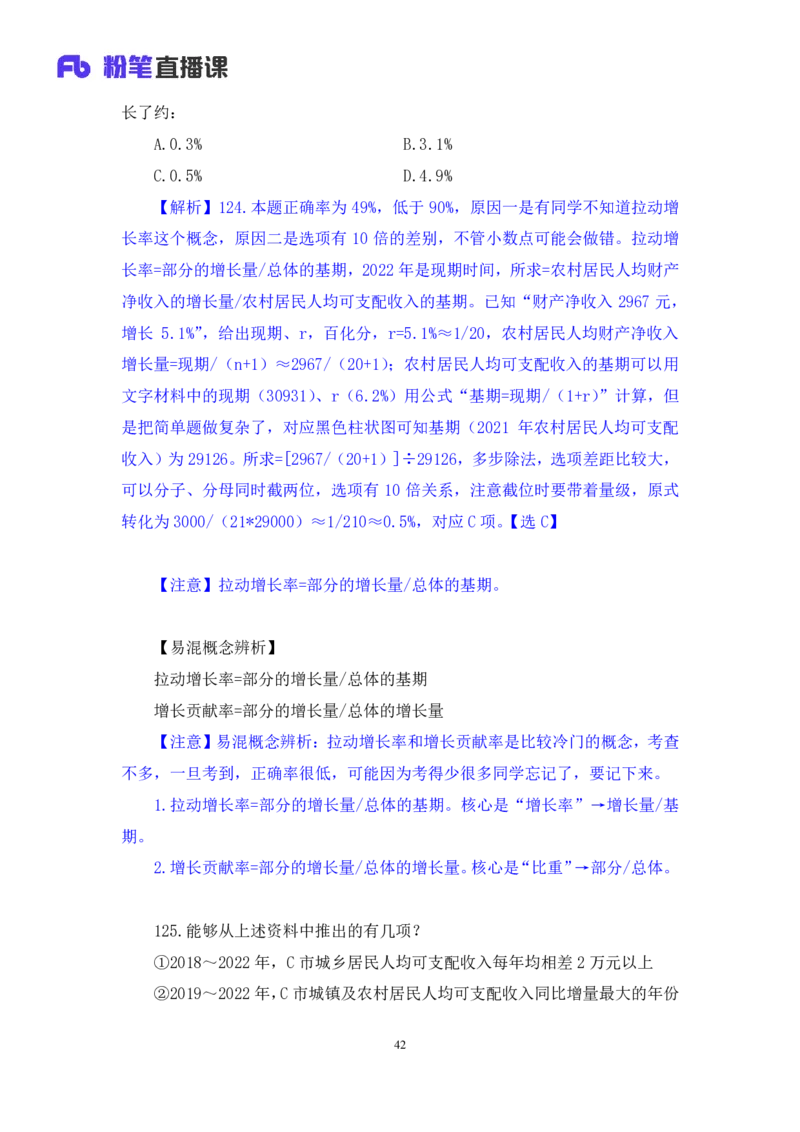 2024.06.09+数资-2025国考第20季&2024下半年省考第12季行测模考大赛+焦点（讲义+笔记）（9元课：模考大赛解析课）_2026考公资料_（10）粉笔_2025粉笔国考省考980（课＋笔记）
