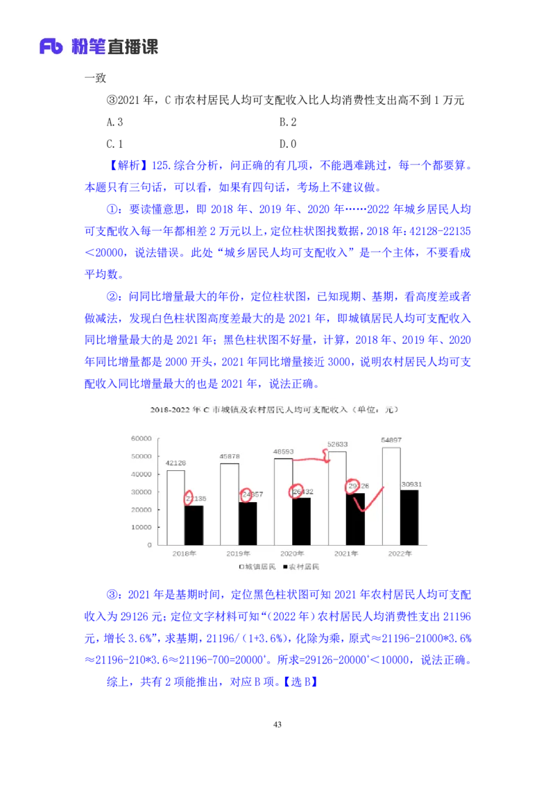 2024.06.09+数资-2025国考第20季&2024下半年省考第12季行测模考大赛+焦点（讲义+笔记）（9元课：模考大赛解析课）_2026考公资料_（10）粉笔_2025粉笔国考省考980（课＋笔记）