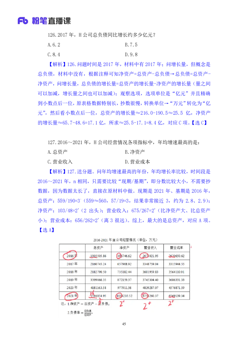 2024.06.09+数资-2025国考第20季&2024下半年省考第12季行测模考大赛+焦点（讲义+笔记）（9元课：模考大赛解析课）_2026考公资料_（10）粉笔_2025粉笔国考省考980（课＋笔记）