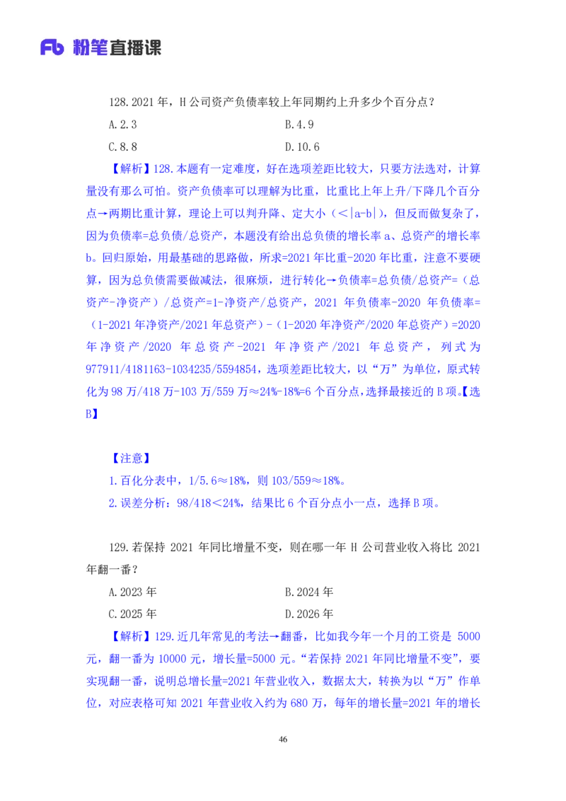 2024.06.09+数资-2025国考第20季&2024下半年省考第12季行测模考大赛+焦点（讲义+笔记）（9元课：模考大赛解析课）_2026考公资料_（10）粉笔_2025粉笔国考省考980（课＋笔记）