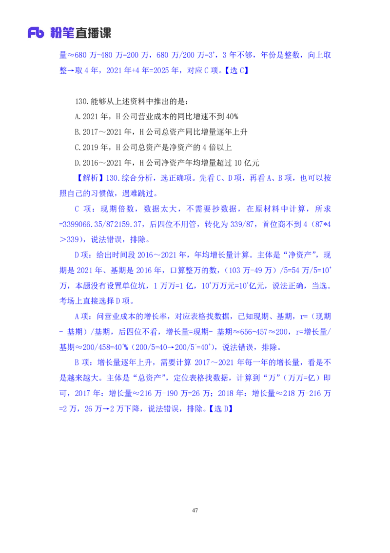 2024.06.09+数资-2025国考第20季&2024下半年省考第12季行测模考大赛+焦点（讲义+笔记）（9元课：模考大赛解析课）_2026考公资料_（10）粉笔_2025粉笔国考省考980（课＋笔记）